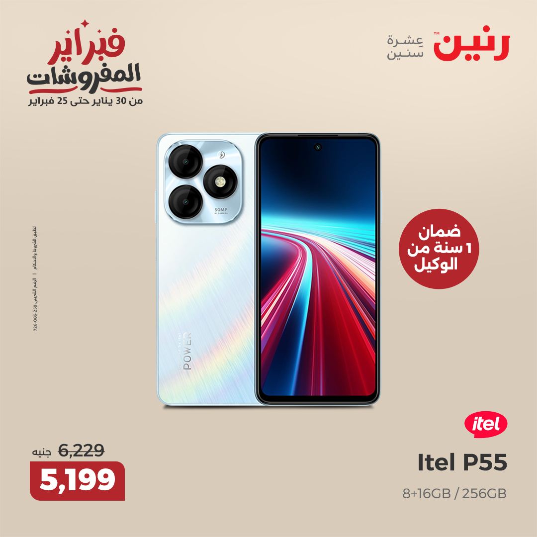 raneen offers from 30jan to 31jan 2025 عروض رنين من 30 يناير حتى 31 يناير 2025 صفحة رقم 22